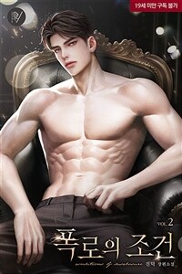 폭로의 조건 2