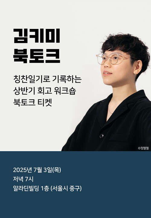 북토크 티켓