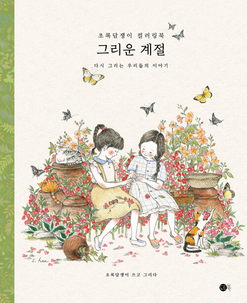 그리운 계절