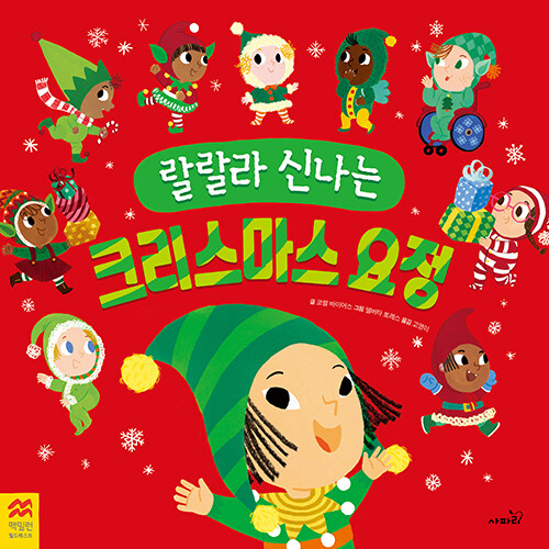크리스마스 요정