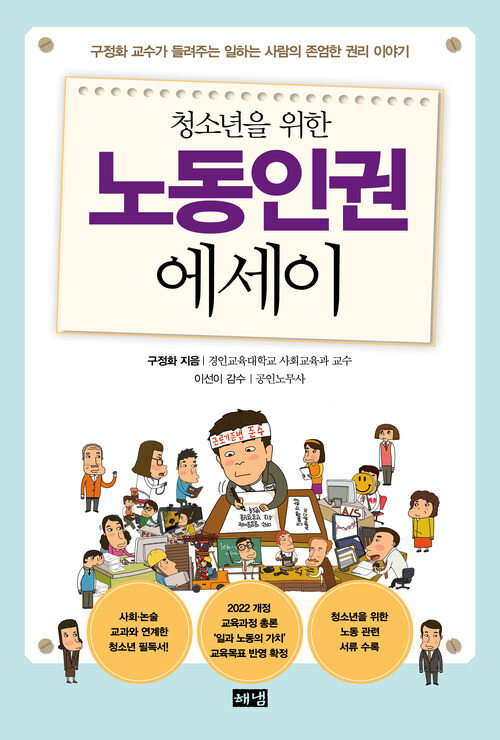 청소년을 위한 노동인권 에세이