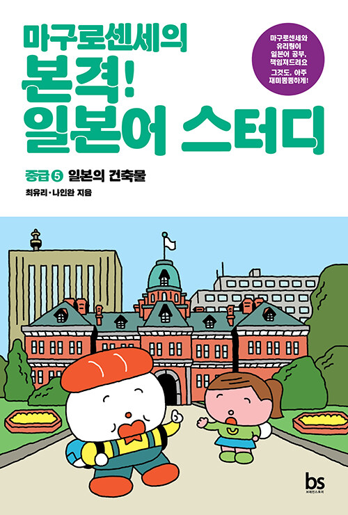 마구로 센세의 본격 일본어 스터디 중급 5