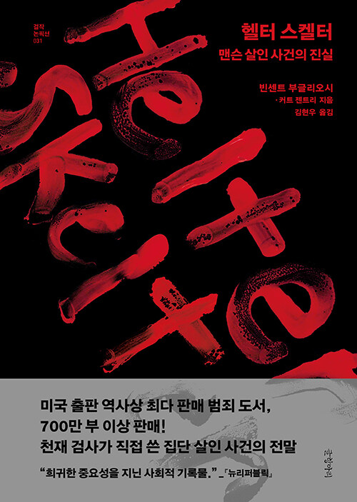 헬터 스켈터