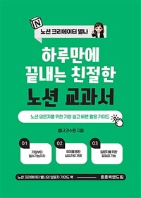 하루 만에 끝내는 친절한 노션 교과서