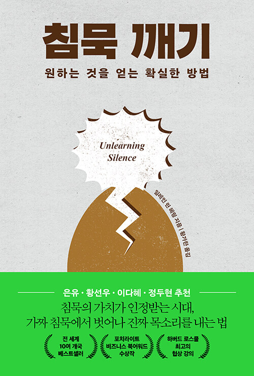 침묵 깨기