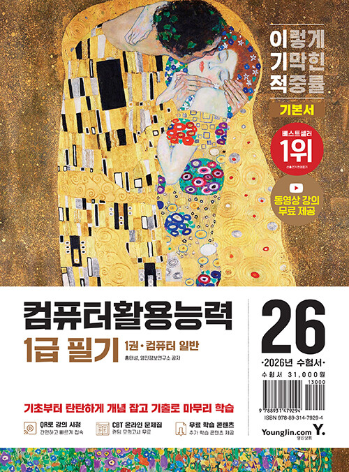 2026 이기적 컴퓨터활용능력 1급 필기 기본서