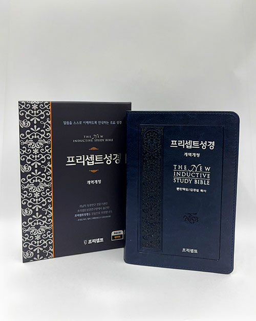 [네이비] 프리셉트 성경 개역개정 - 특중(特中).단본
