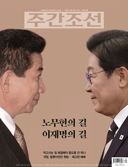 주간조선 2862호 : 2025.06.15