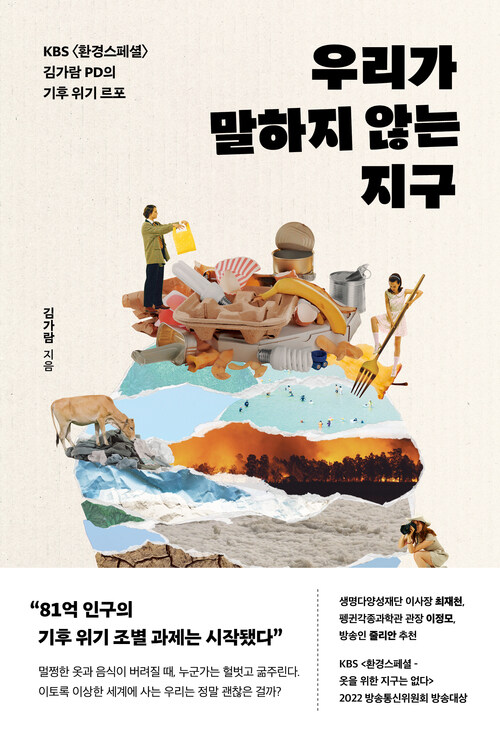 우리가 말하지 않는 지구