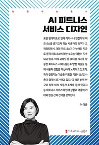 AI 피트니스 서비스 디자인