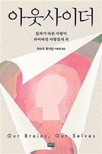 아웃사이더