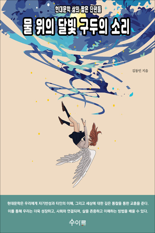 물 위의 달빛 구두의 소리 커버