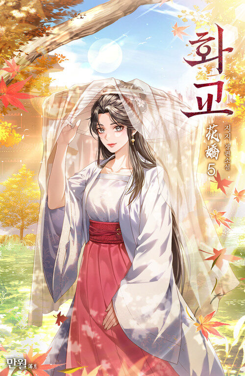 화교 05