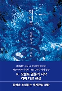 퇴마록 혼세편 2