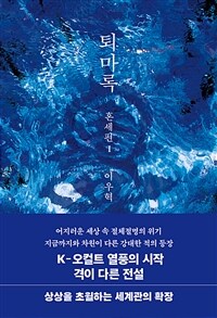퇴마록 혼세편 1