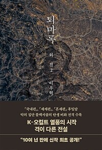 퇴마록 외전 2