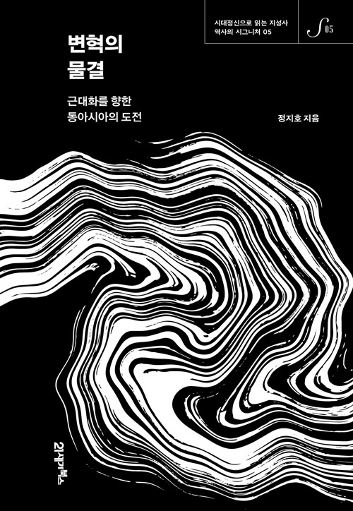 변혁의 물결
