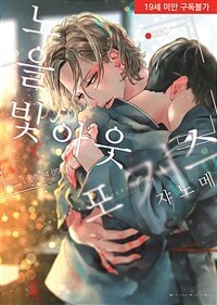 [세트] [비비] 노을빛 아웃포커스 시리즈 (총6권/완결)