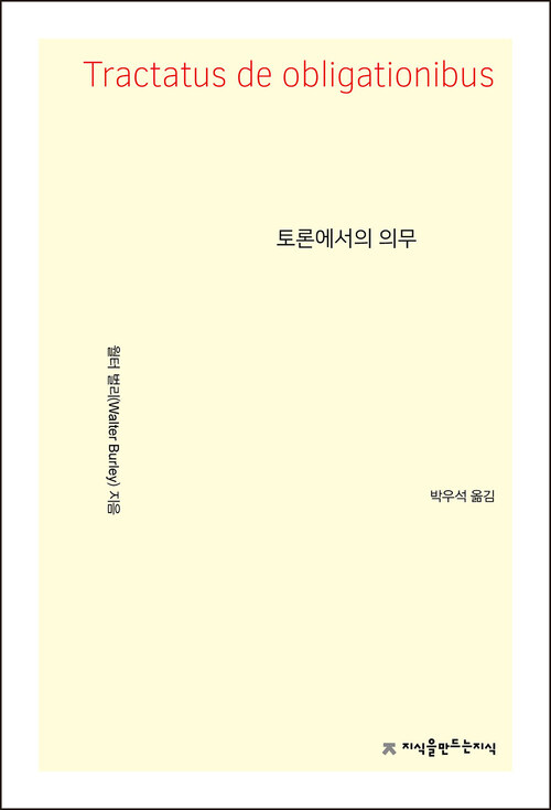 토론에서의 의무