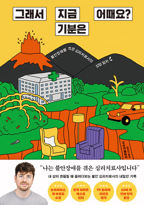 그래서 지금 기분은 어때요?