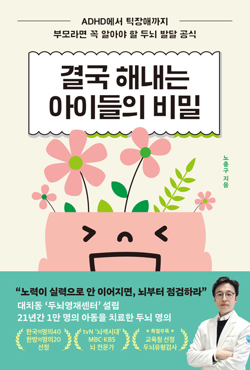결국 해내는 아이들의 비밀