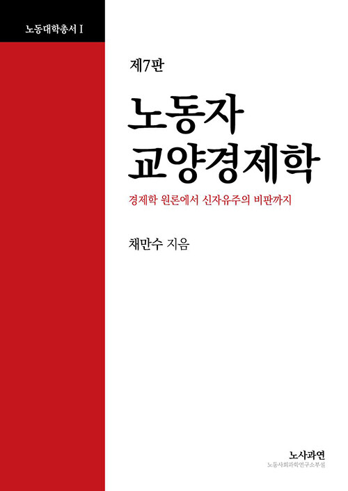 노동자 교양경제학