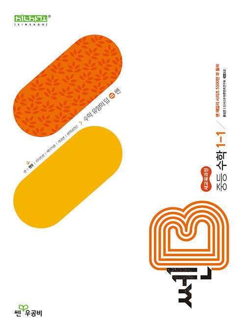 쎈B 중등 수학 1-1 (2025년)