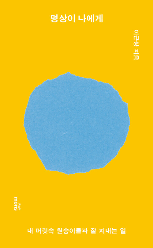 명상이 나에게