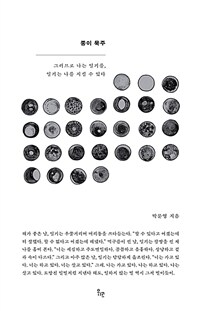 종이 묵주