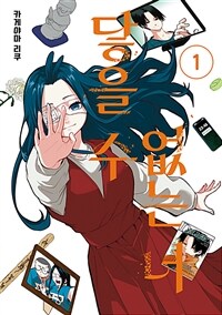 [고화질] 닿을 수 없는 너 01