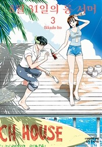 [고화질] 8월 31일의 롱 서머 03