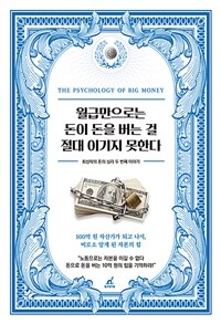 월급만으로는 돈이 돈을 버는 걸 절대 이기지 못한다