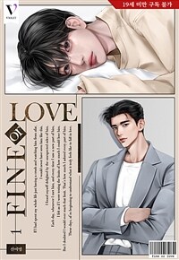 [세트] [BL] 파인 오어 러브 (총3권/완결)
