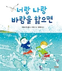 너랑 나랑 바람을 핥으면