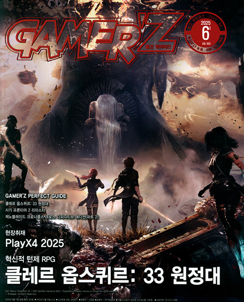 게이머즈 Gamerz 2025.6