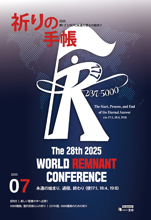 기도수첩 2025.7 (일본어판)