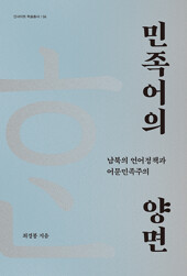 민족어의 양면