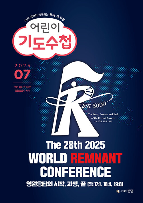 어린이 기도수첩 2025.7 (유아.유치부)