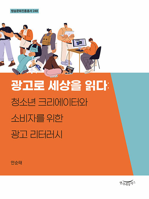 광고로 세상을 읽다