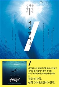 거짓말이다 (특별판)