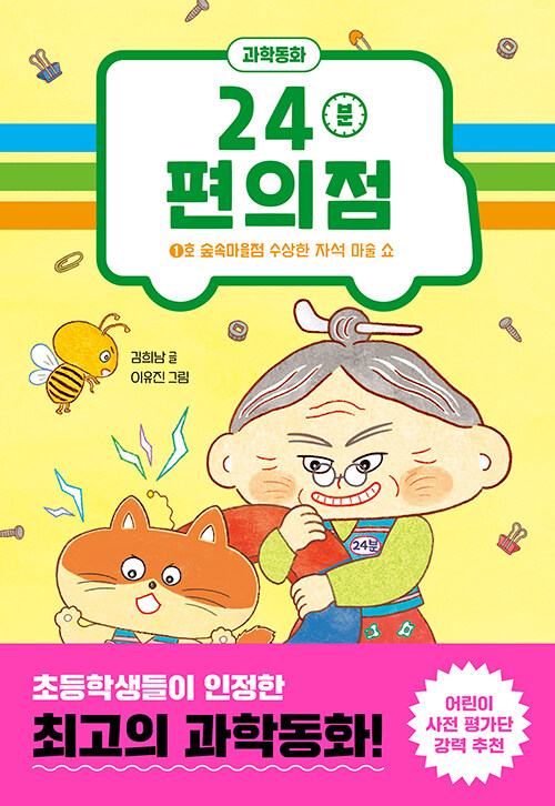 24분 편의점