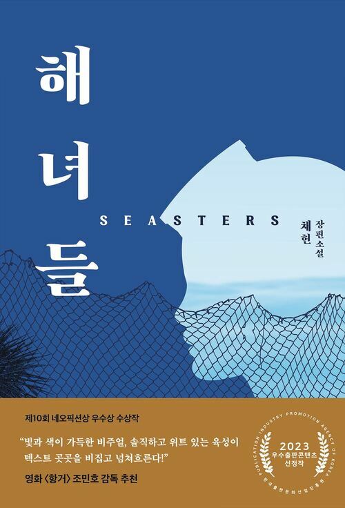[대여 페이백] 해녀들