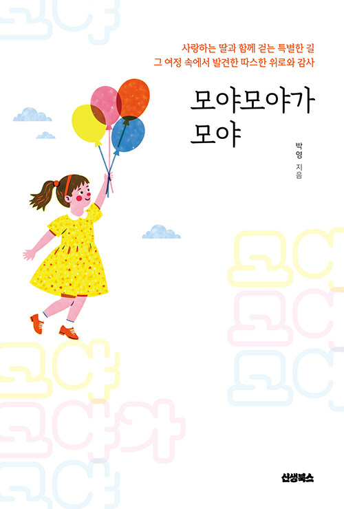 모야모야가 모야