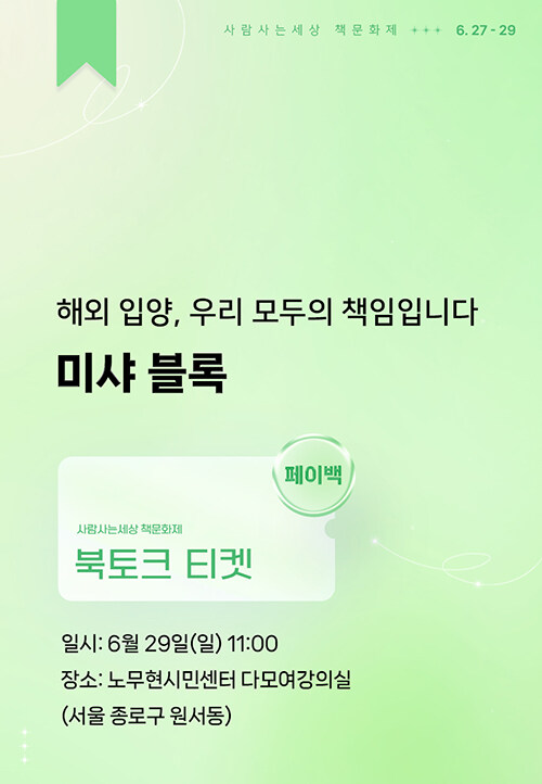 [북토크] 해외 입양, 우리 모두의 책임입니다