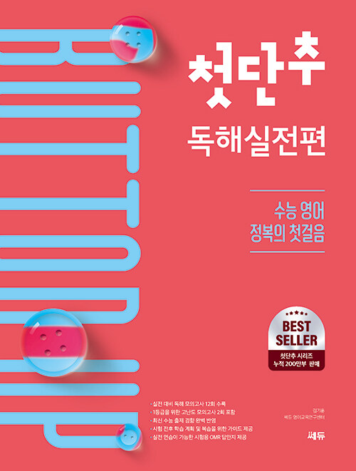 첫단추 독해실전편