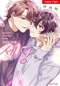 [고화질] [레어블] 서서히 물들어 가는 세상을 너와
