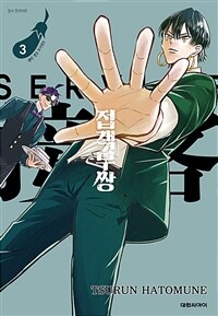 [고화질] 접객무쌍 3