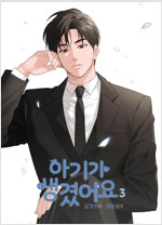 [고화질] 아기가 생겼어요 3