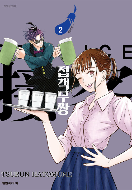 [고화질] 접객무쌍 2