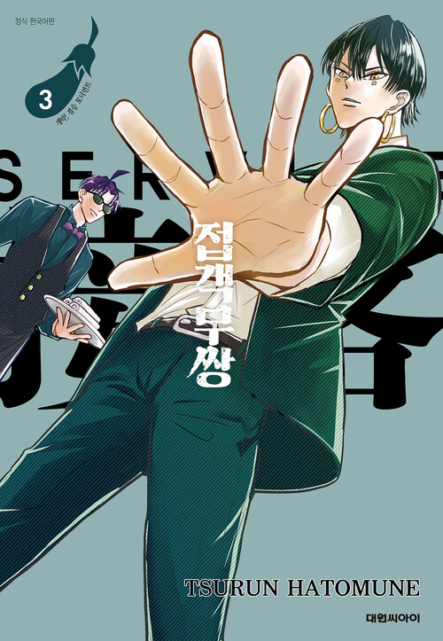 [고화질] 접객무쌍 3